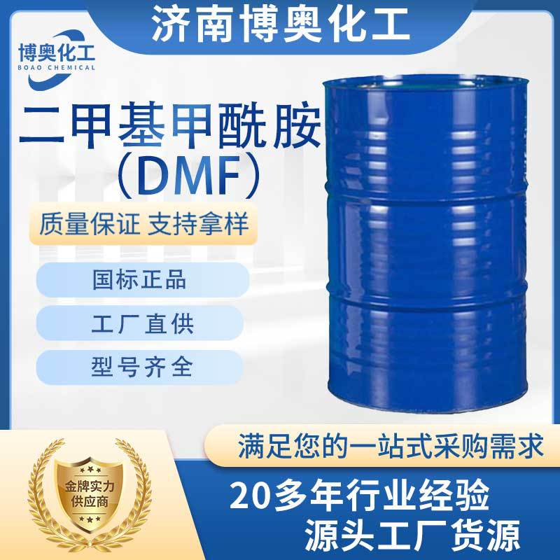 桂林二甲基甲酰胺(DMF)